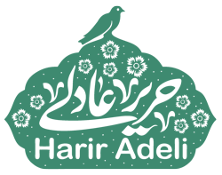 حریر عادلی